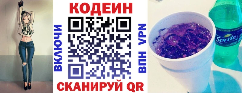 Кодеин Purple Drank  MEGA маркетплейс  Фокино 